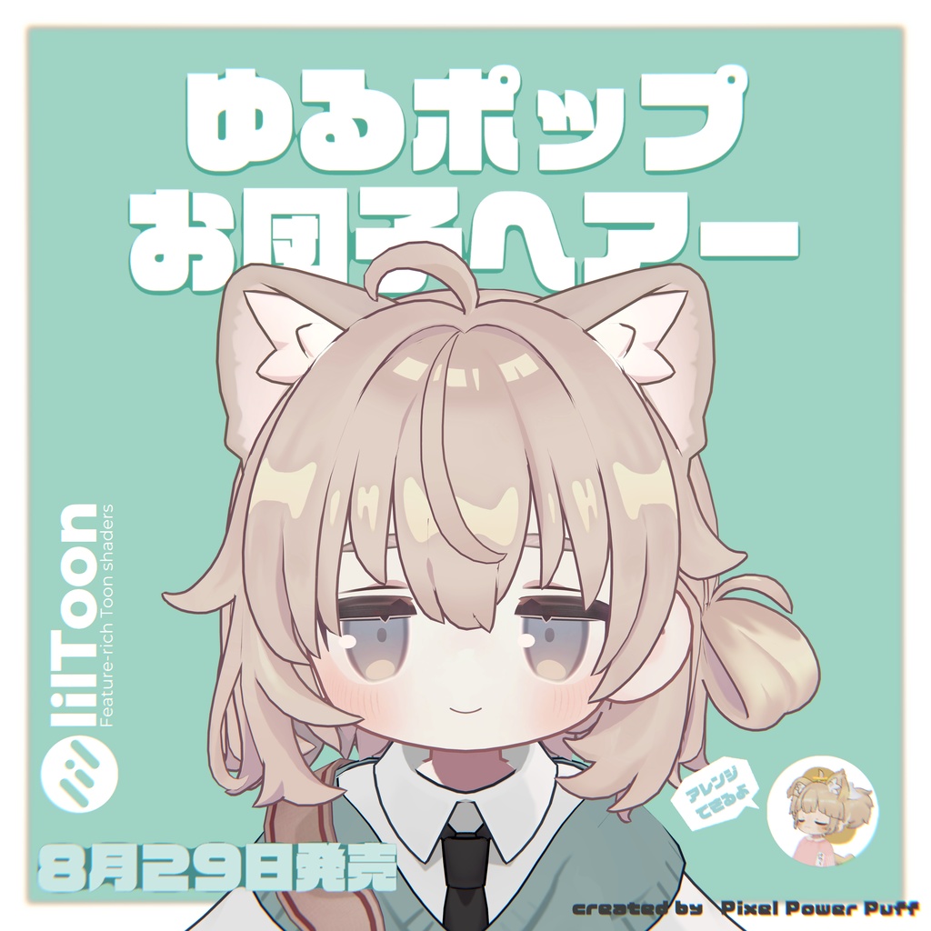 ゆるポップお団子ヘアー(キプフェル・まめひなた向け)【ギミック付き】