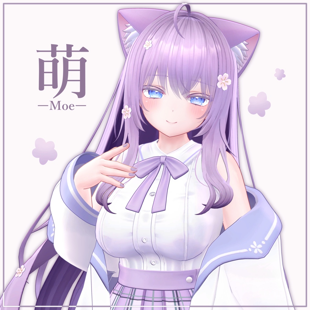 オリジナル3Dモデル「萌」Ver.1.02.1