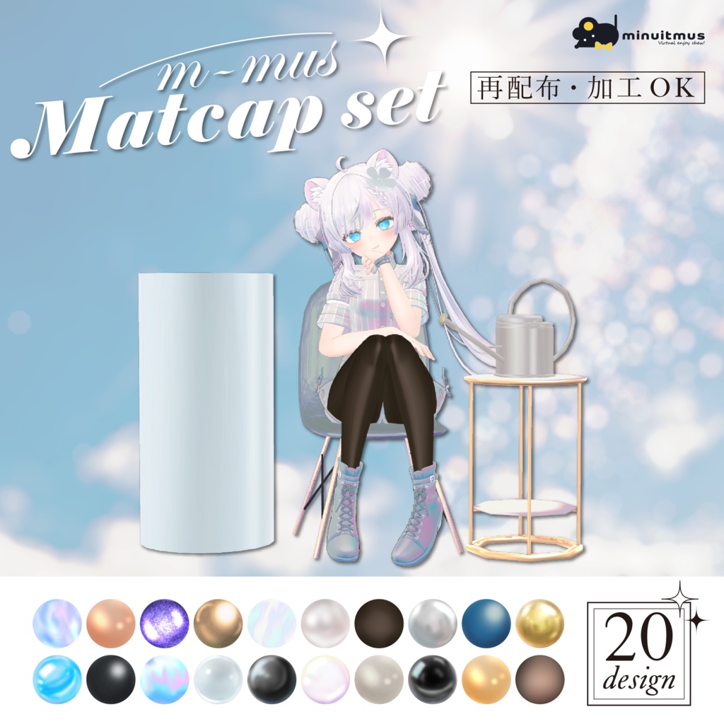 【無料/FREE】 m-mus matcapset 商用利用/加工OK ✨ #m_mus