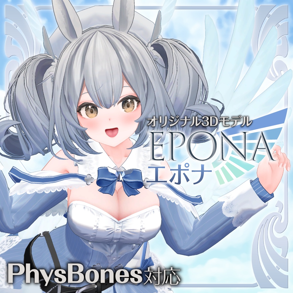 「エポナ(Epona)」オリジナル3Dモデル