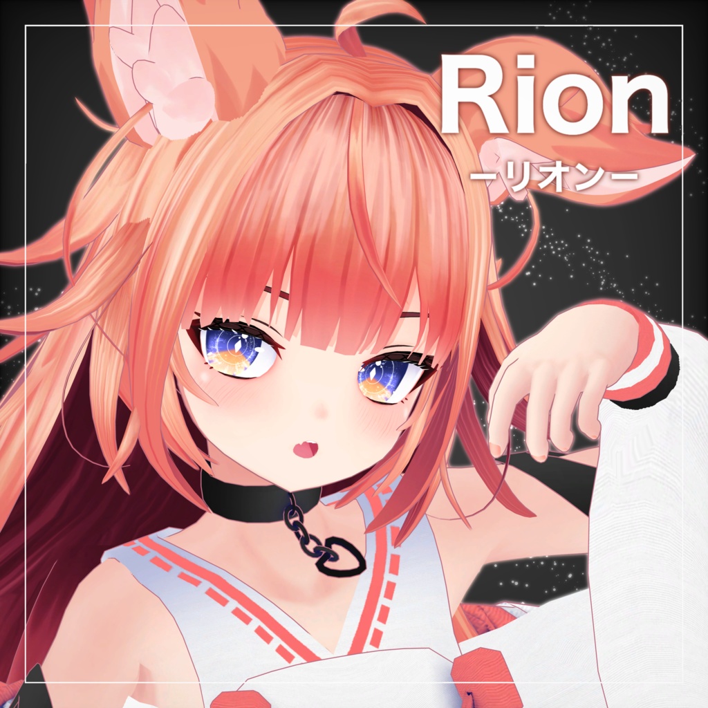Rion -リオン- 【オリジナル3Dモデル】